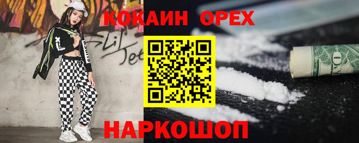 КОКАИН  Cocaine 97%  наркота  Лангепас  Кокаин Перу  Вход с VPN 