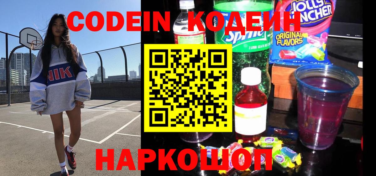 Лангепас  Кодеиновый сироп Lean напиток Lean (лин)  Codein Purple Drank  закладка  Вход с VPN 