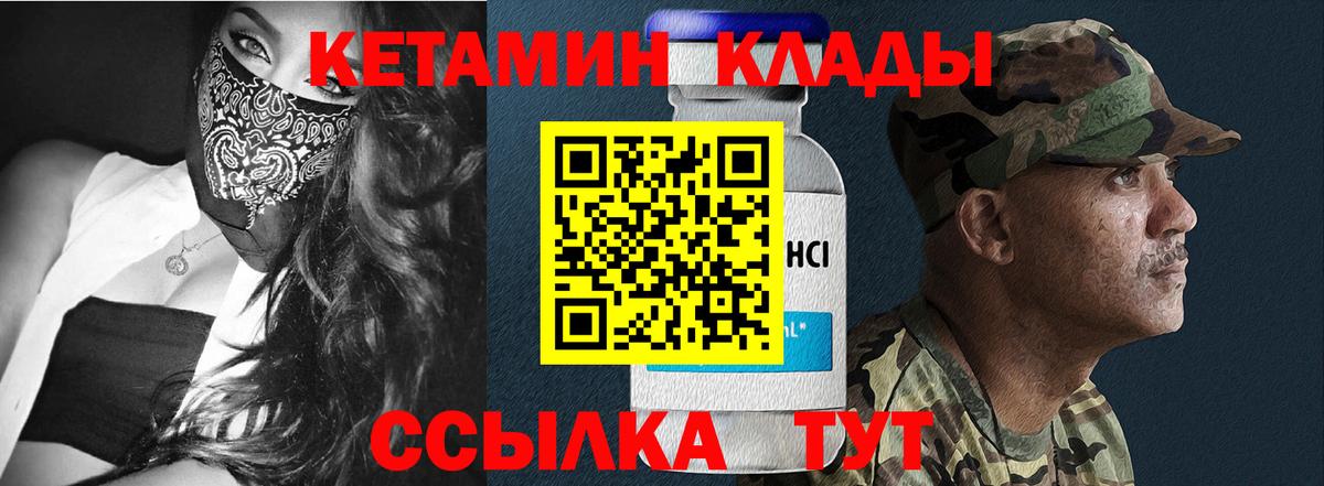 Лангепас  Кетамин VHQ  Вход с VPN 
