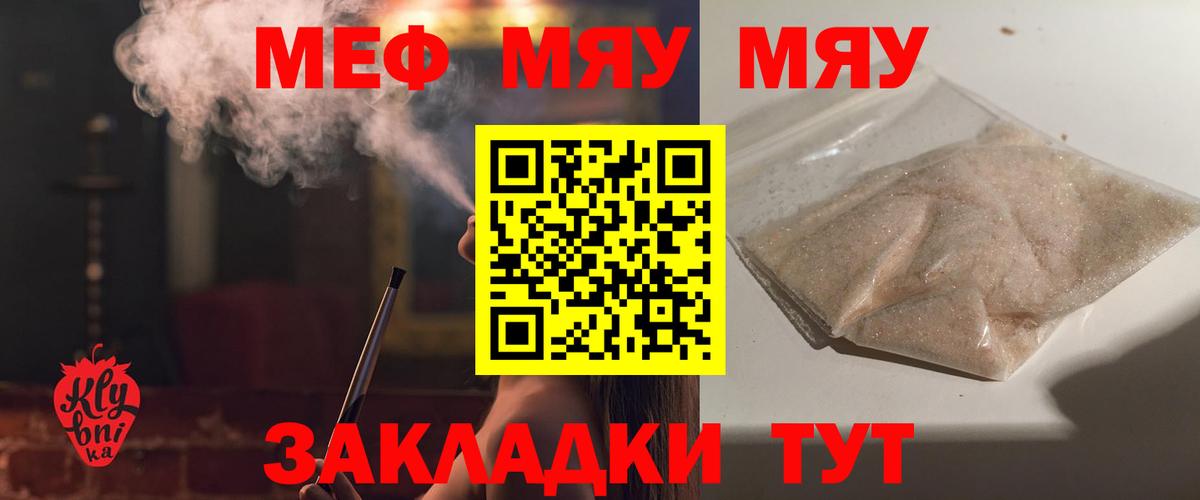 Мефедрон кристаллы Лангепас