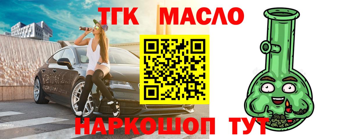 Дистиллят ТГК THC oil Лангепас