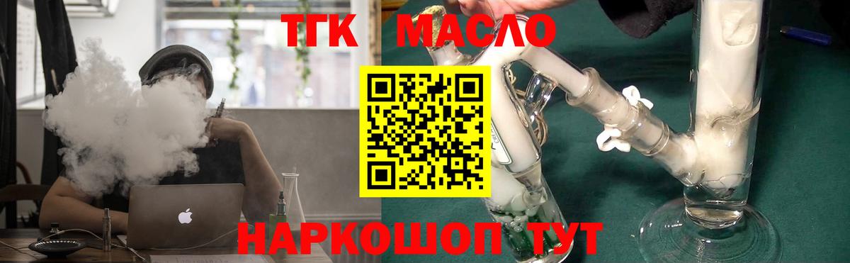 ТГК вейп с тгк  ТГК гашишное масло  Вход с VPN  Лангепас 